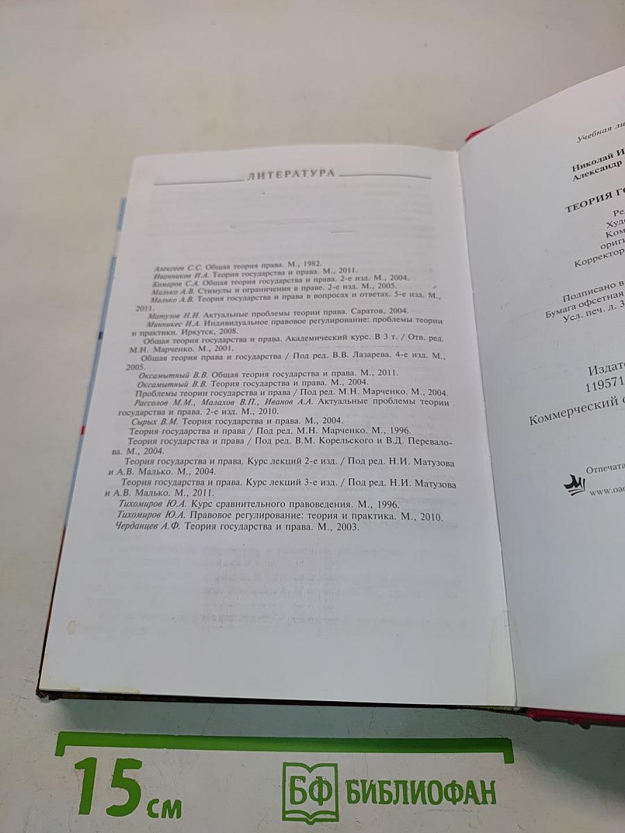 Теория государства и права