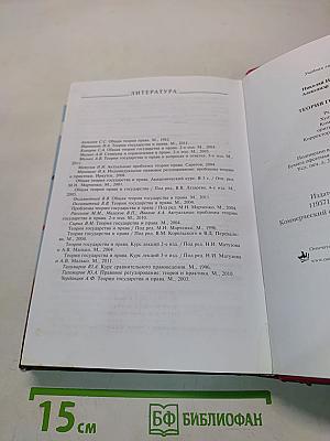 Теория государства и права