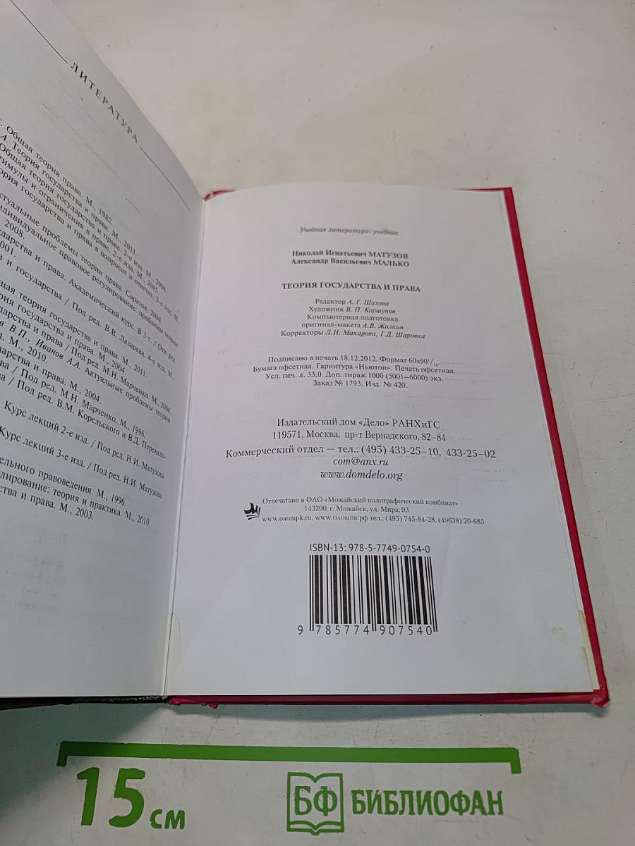 Теория государства и права