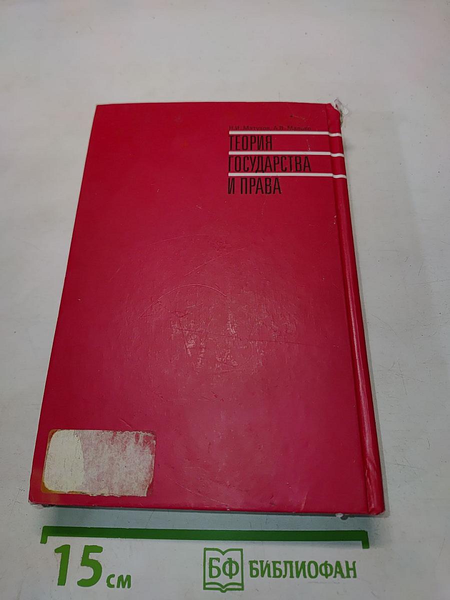 Теория государства и права
