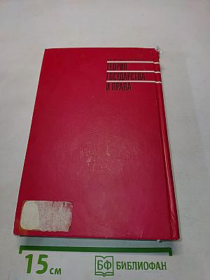 Теория государства и права