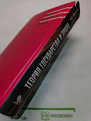 Теория государства и права