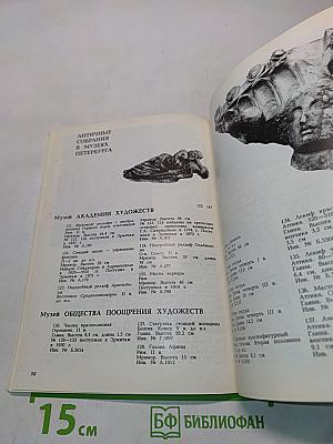 Санкт-Петербург и античность