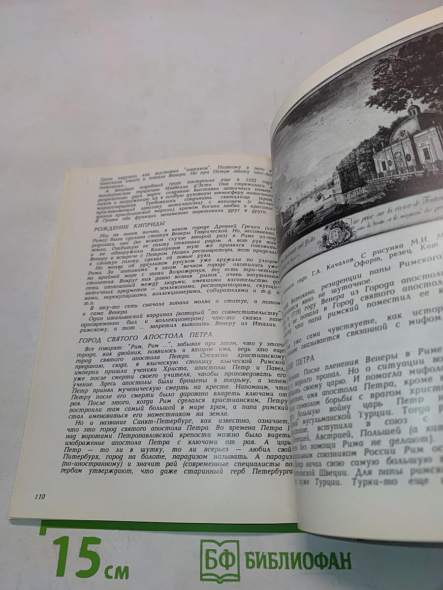 Санкт-Петербург и античность