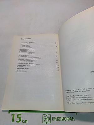 Санкт-Петербург и античность