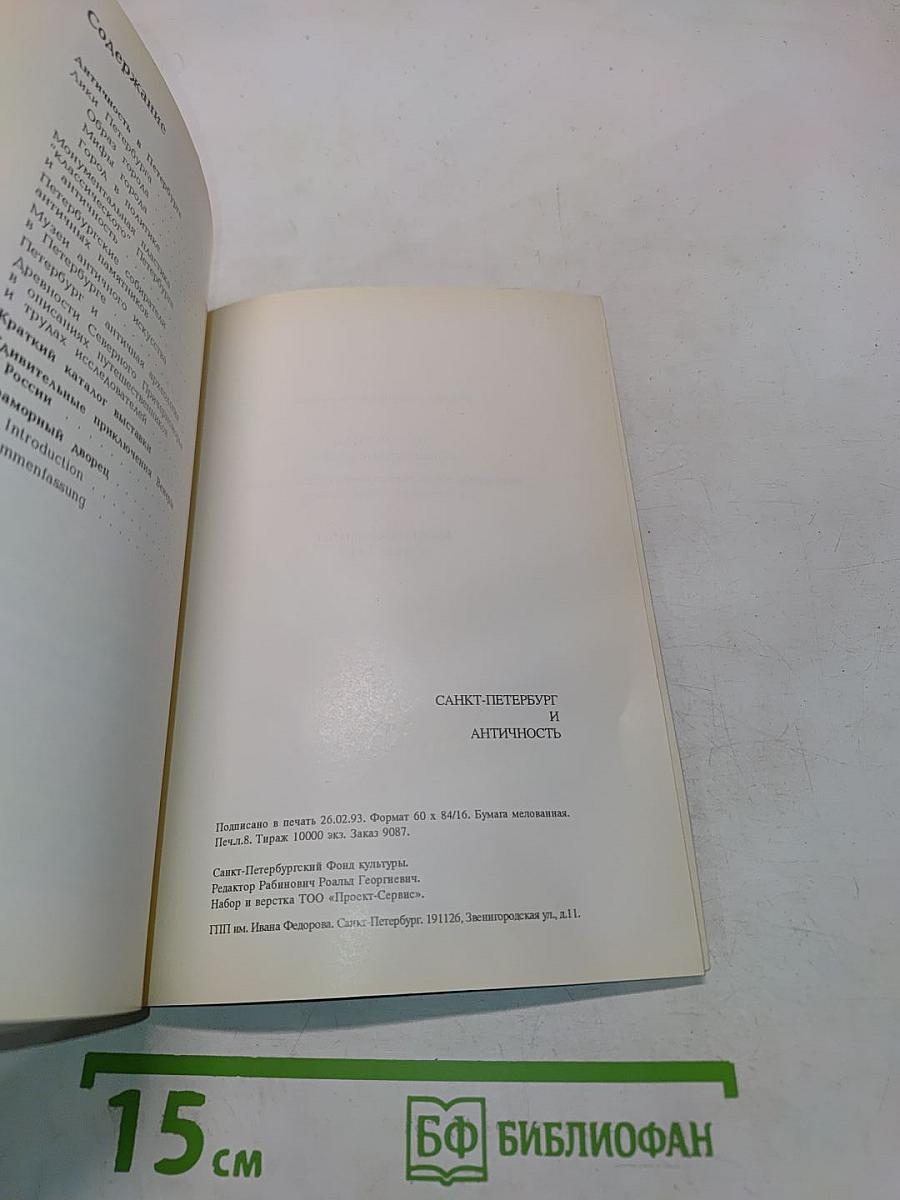 Санкт-Петербург и античность