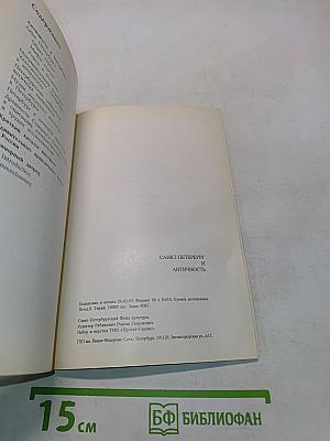 Санкт-Петербург и античность