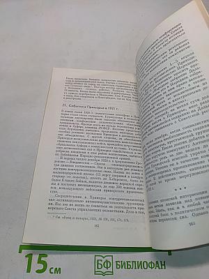 Записки премьера ДВР