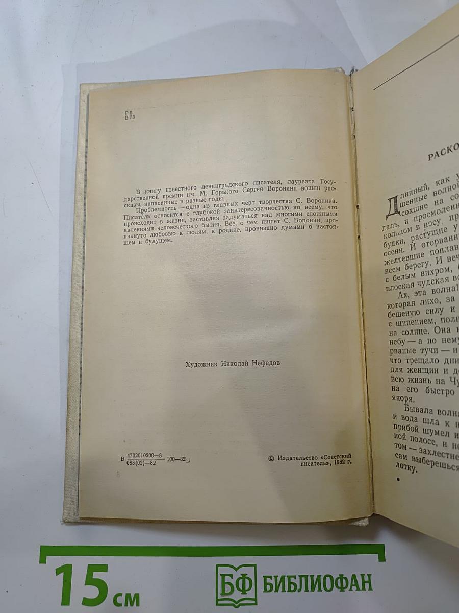 Таежная развязка. Рассказы