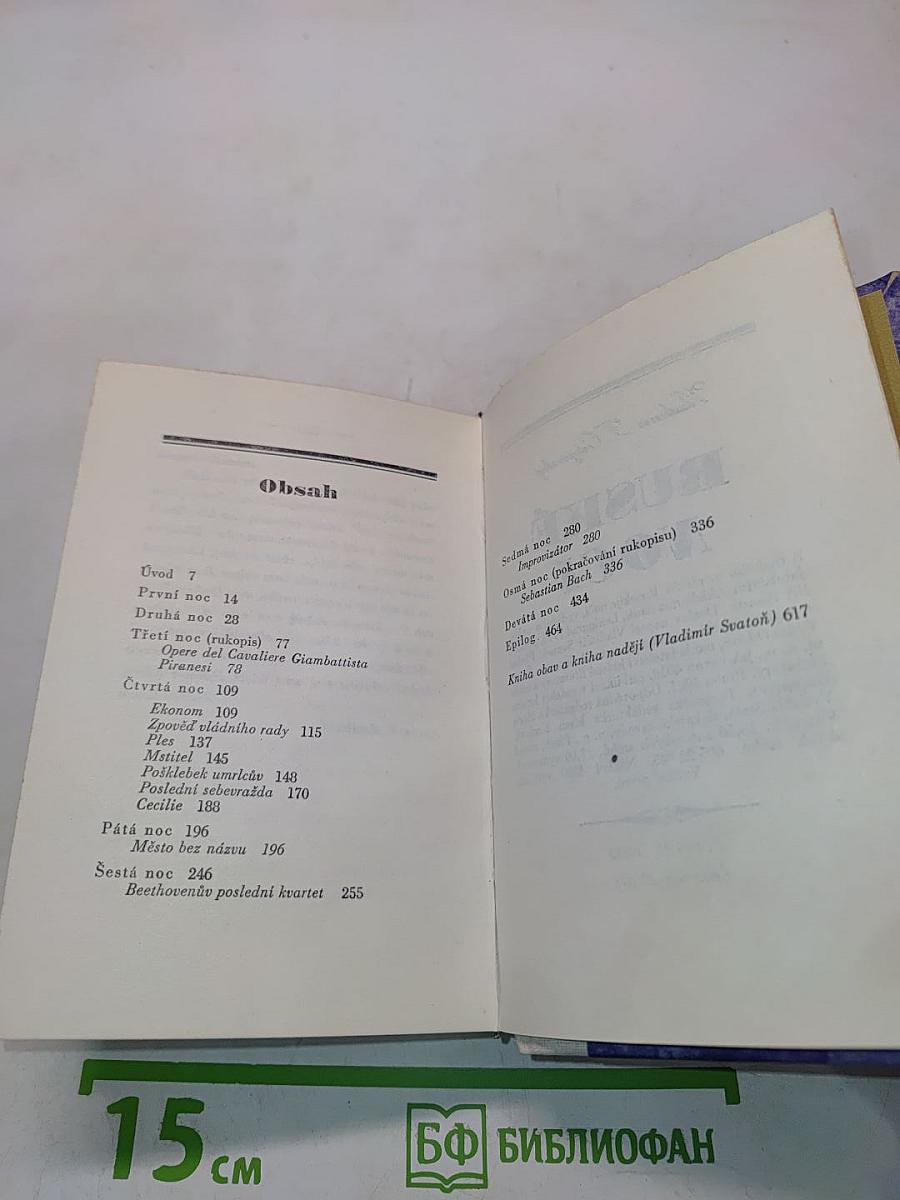 Русские ночи