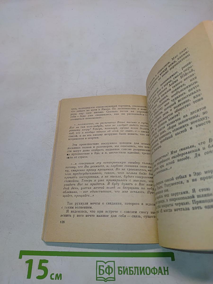 Её звали О-эн