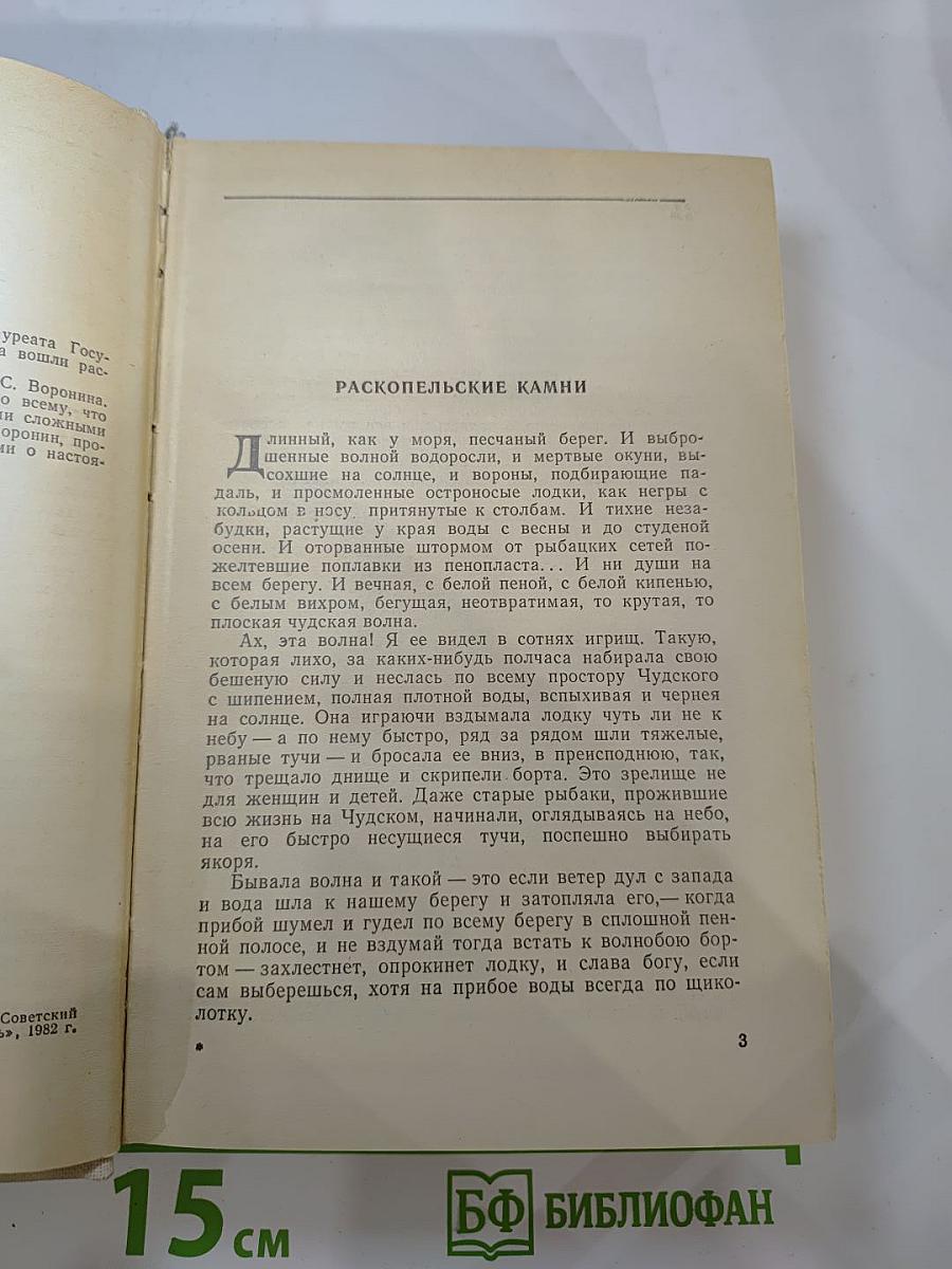 Таежная развязка. Рассказы