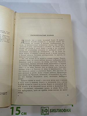 Таежная развязка. Рассказы