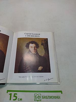 Мой Пушкин. Энциклопедия русской жизни