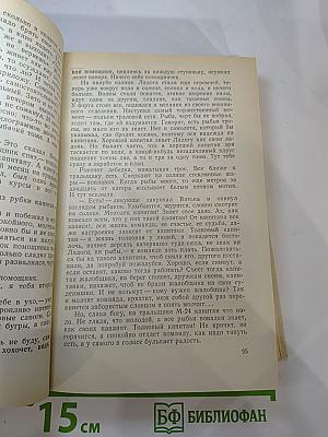 Таежная развязка. Рассказы