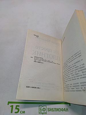 Не просто плотник. Лучший подарок - жизнь