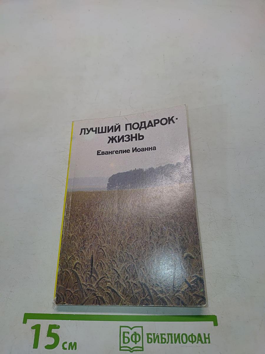 Не просто плотник. Лучший подарок - жизнь
