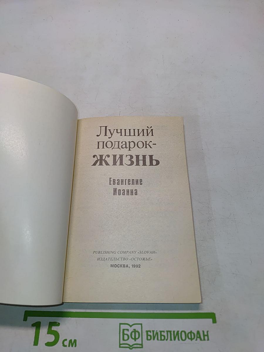 Не просто плотник. Лучший подарок - жизнь