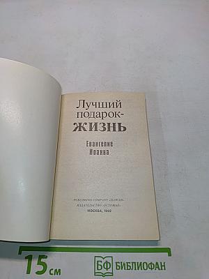 Не просто плотник. Лучший подарок - жизнь