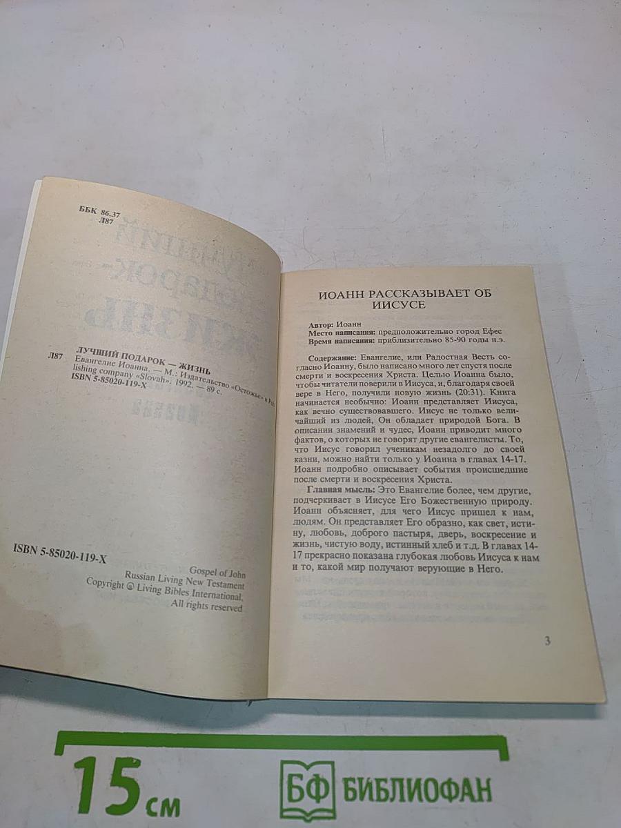 Не просто плотник. Лучший подарок - жизнь