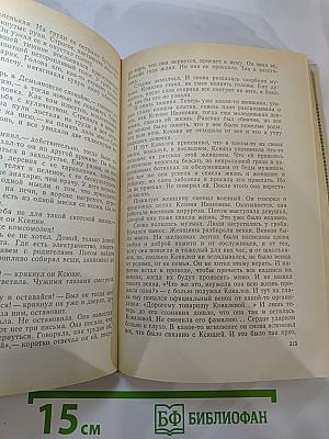 Таежная развязка. Рассказы