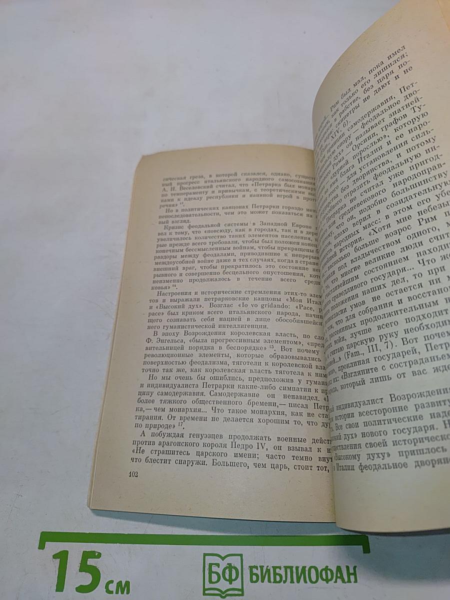 Франческо Петрарка. Поэзия гуманизма