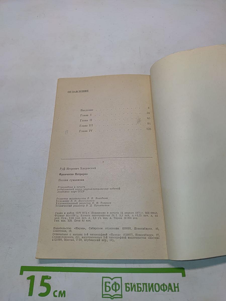 Франческо Петрарка. Поэзия гуманизма