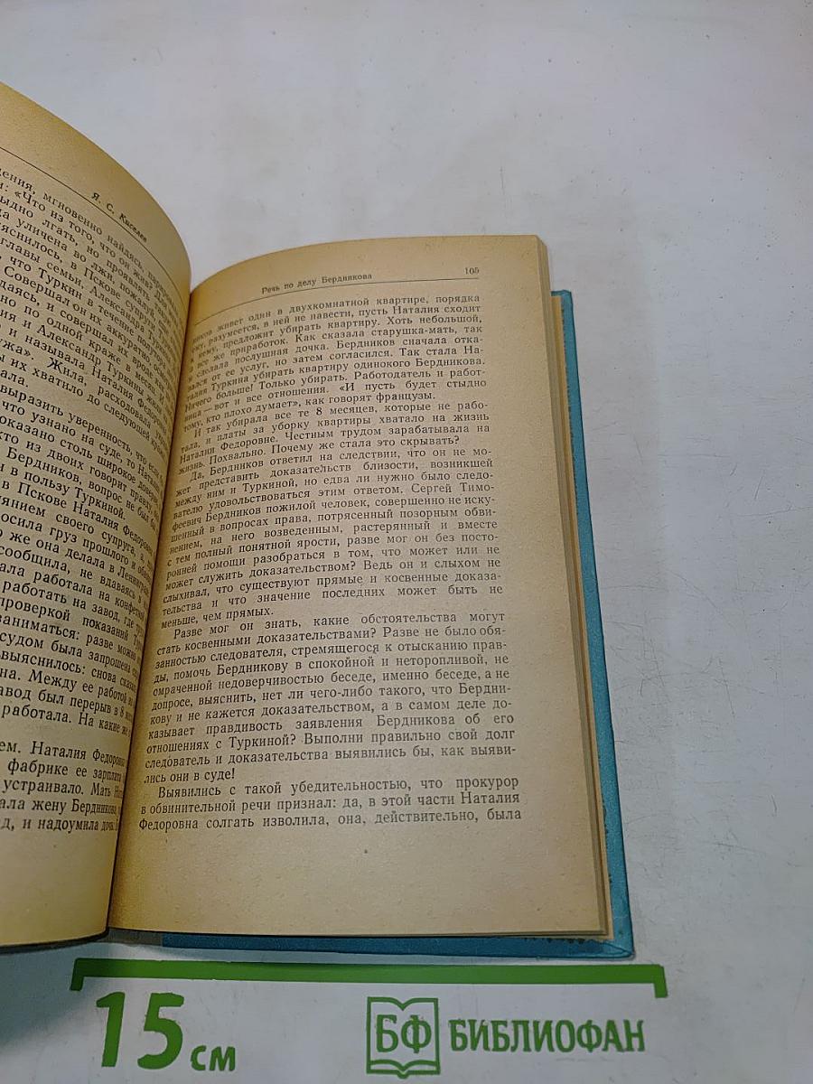 Судебные речи адвокатов