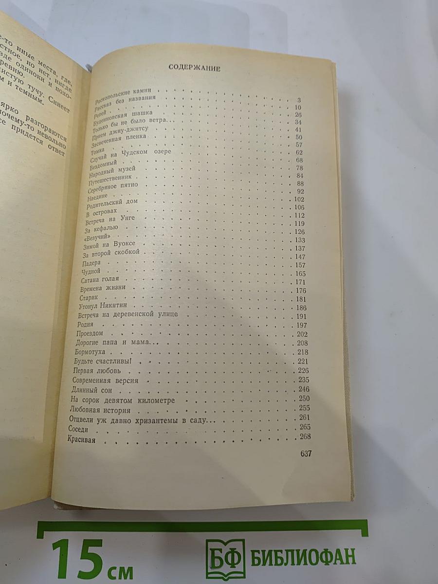 Таежная развязка. Рассказы