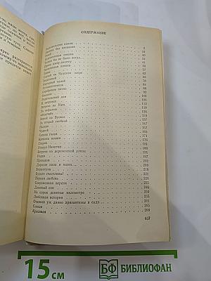 Таежная развязка. Рассказы