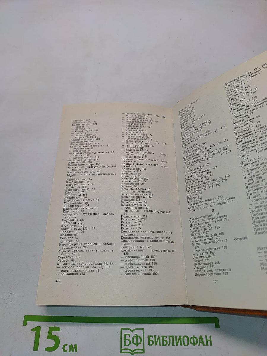 Рецептурный справочник врача