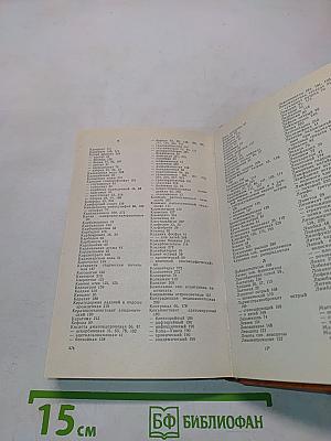 Рецептурный справочник врача