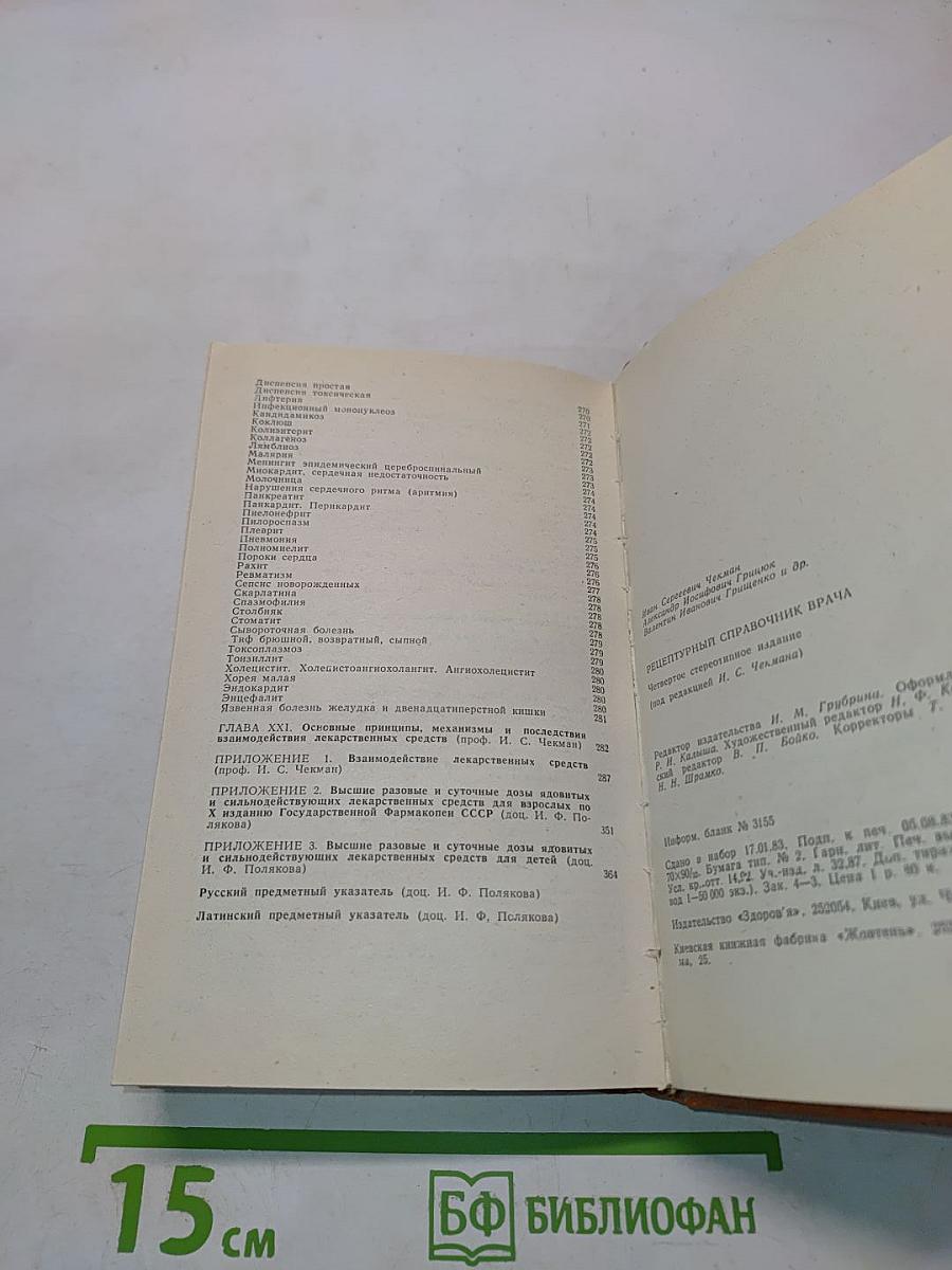 Рецептурный справочник врача