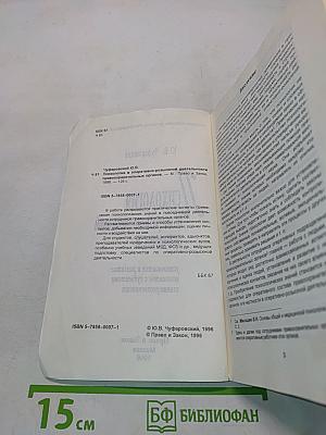 Психология в оперативно-розыскной деятельности