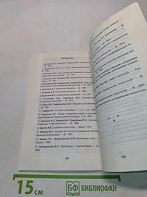 Психология в оперативно-розыскной деятельности