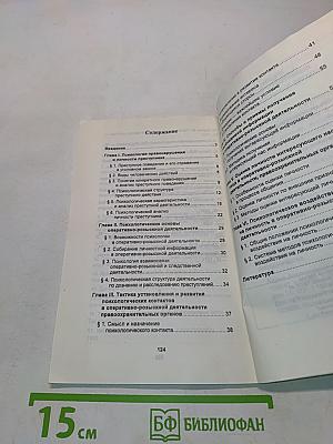 Психология в оперативно-розыскной деятельности