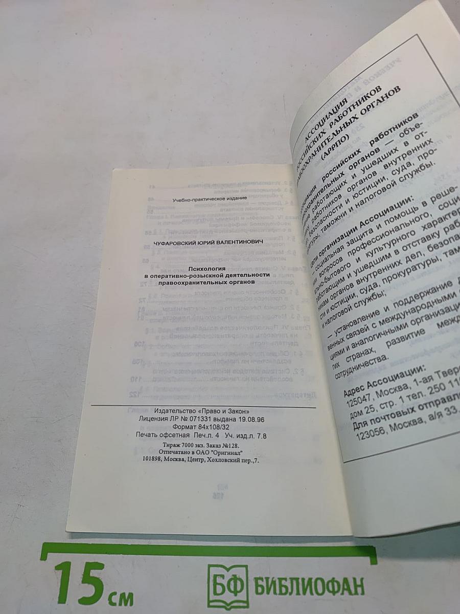 Психология в оперативно-розыскной деятельности