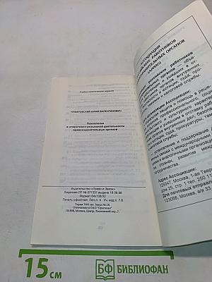 Психология в оперативно-розыскной деятельности