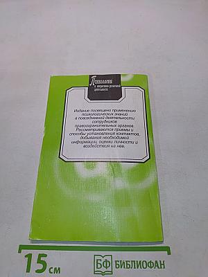 Психология в оперативно-розыскной деятельности