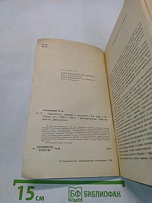 Терроризм: правда и вымысел