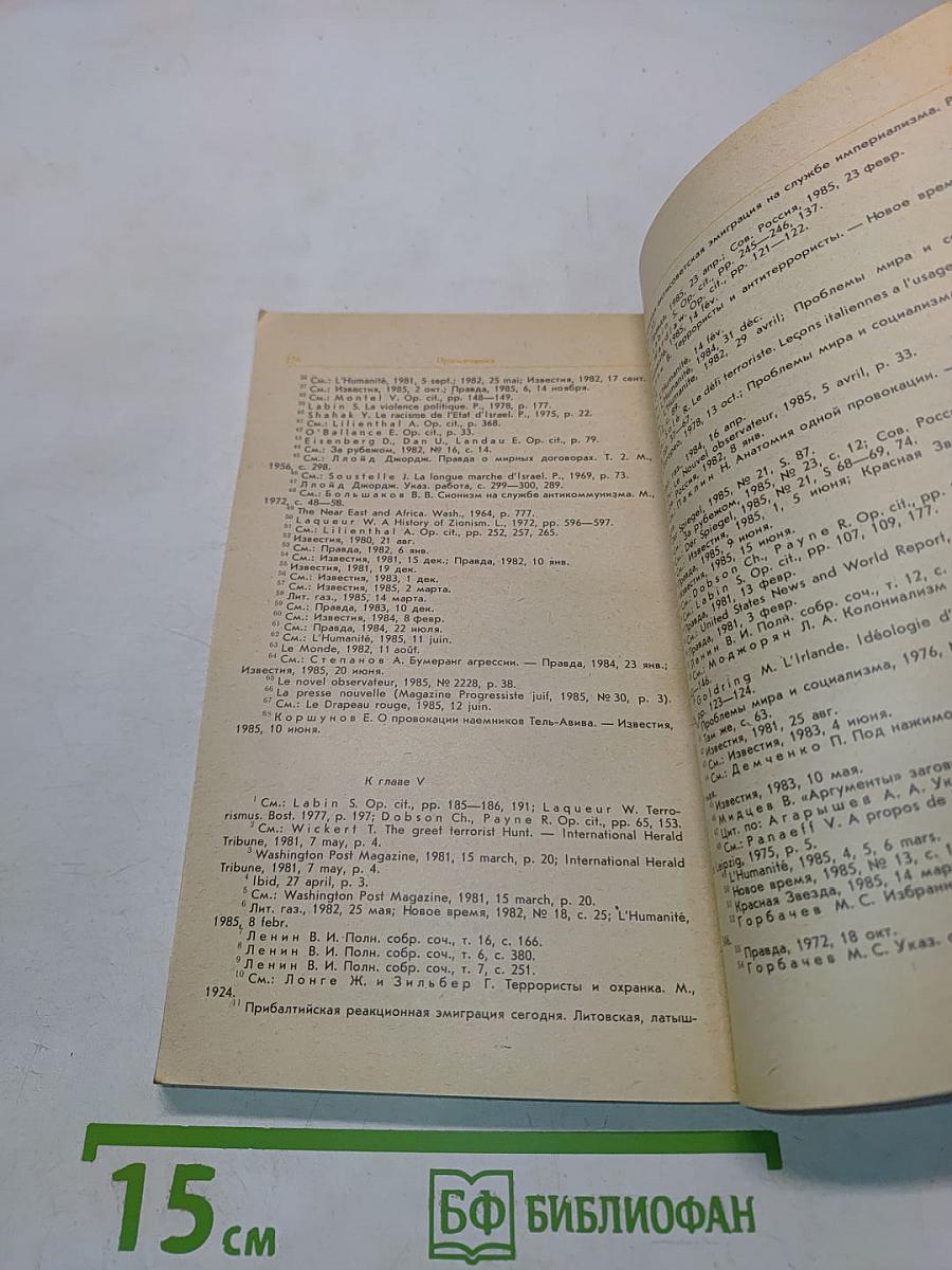 Терроризм: правда и вымысел