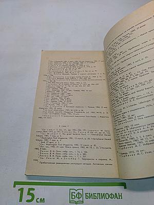 Терроризм: правда и вымысел