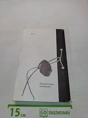 Терроризм: правда и вымысел