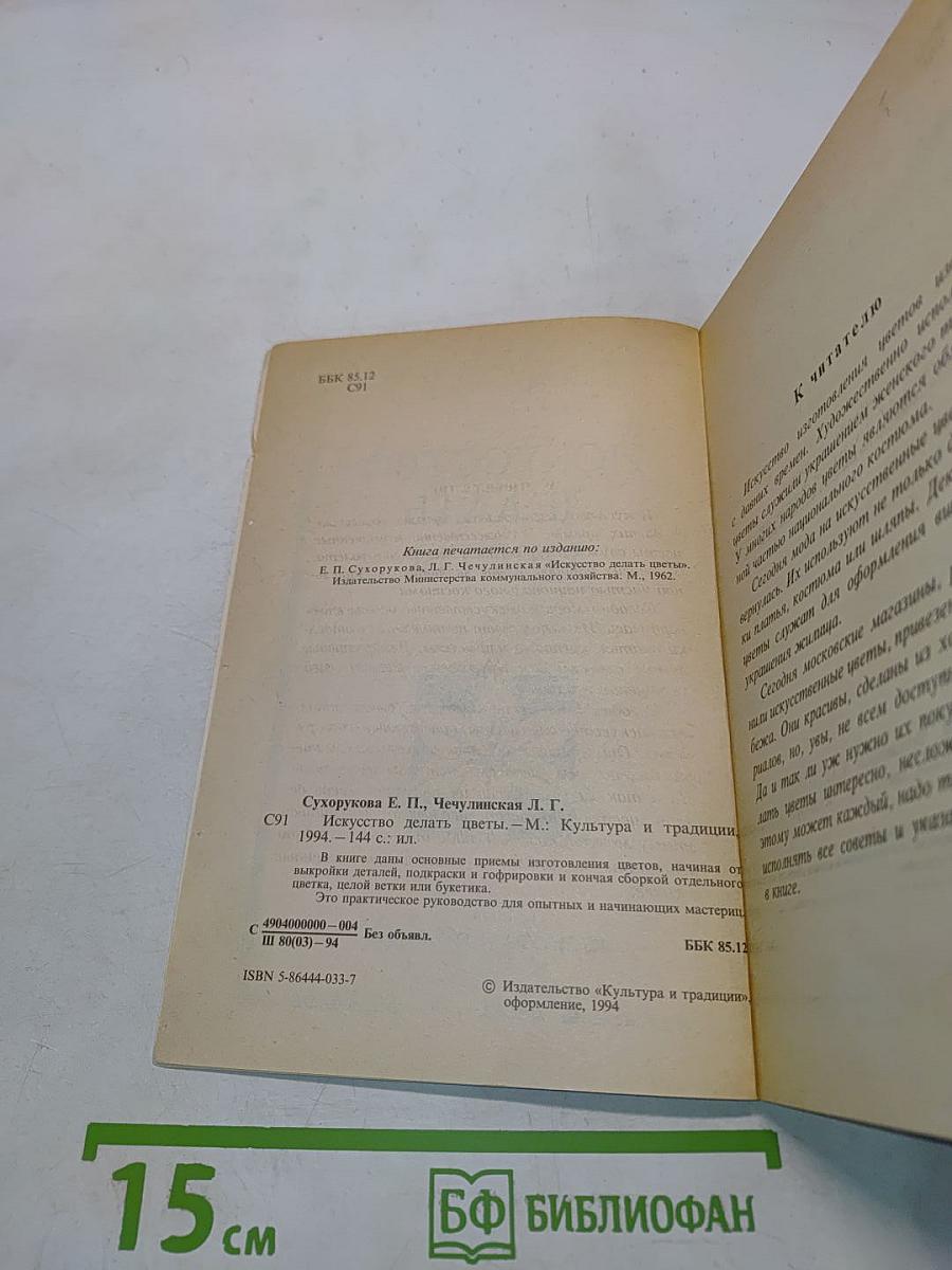 Искусство делать цветы