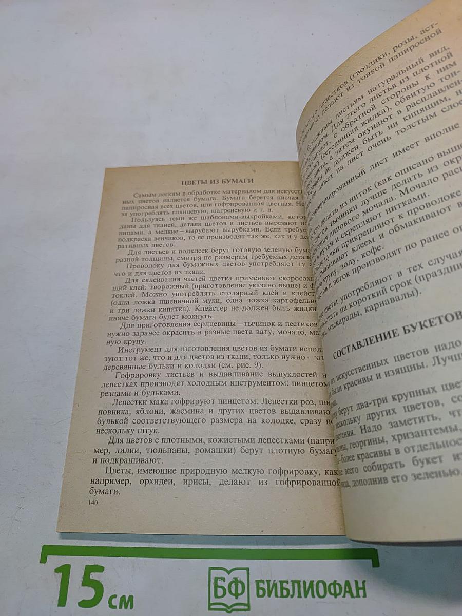 Искусство делать цветы