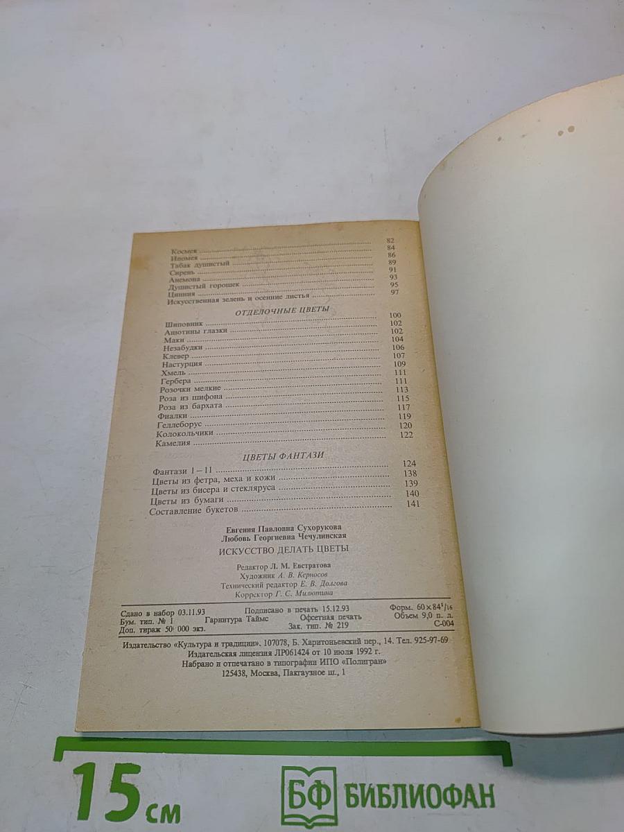 Искусство делать цветы