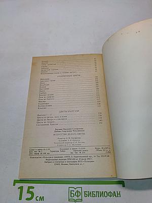 Искусство делать цветы