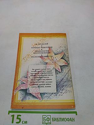 Искусство делать цветы