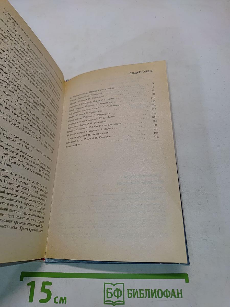 Не позже полуночи