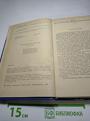 Марина Цветаева. Стихотворения